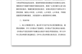 2021局黨委學(xué)習(xí)黨章黨紀(jì)黨規(guī)活動方案范文