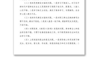 2021【領導班子對照檢查】“不忘初心，牢記使命”主題教育領導班子檢視問題情況報告