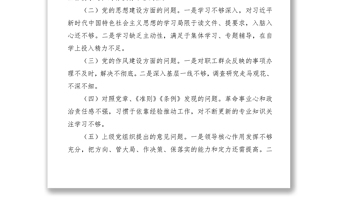 2021【領(lǐng)導(dǎo)班子對照檢查】“不忘初心，牢記使命”主題教育領(lǐng)導(dǎo)班子檢視問題情況報(bào)告