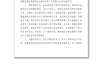 2021村官述職報(bào)告范文篇