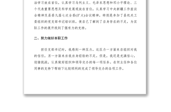 2021培訓(xùn)中心黨支部書記民主生活會(huì)黨性分析發(fā)言材料
