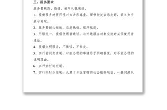 2021中心辦事窗口服務(wù)規(guī)范細(xì)則