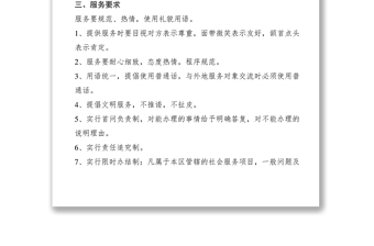2021中心辦事窗口服務規(guī)范細則