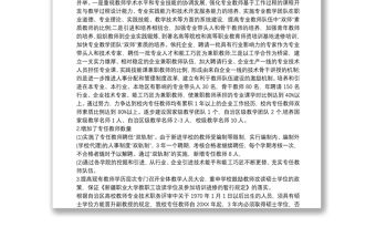 高校人才培養工作評估整改工作總結匯報