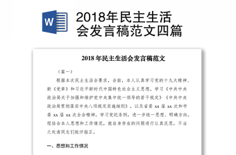 县级教育局副局长2022年民主生活会发言稿