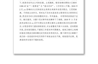 2021【心得體會】以案促改，力戒形式主義、官僚主義  學習“夏邑強征土地”典型案例心得體會