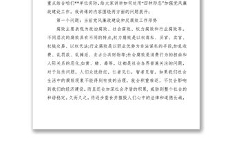 2020加強黨風廉政建設和反腐敗工作