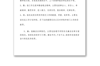 2021科級干部試用期滿考察轉(zhuǎn)正方案