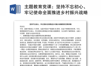 中共中央国务院关于做好2022年全面推进乡村振兴重点工作的意见党课