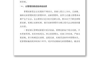 2021【先進事跡】以創(chuàng)新精神尋求企業(yè)新的飛躍