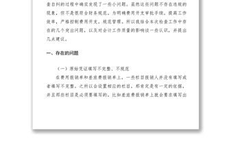 2021關于財務報銷的調研報告