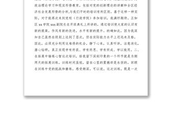 2021黨校培訓班個人總結(jié)