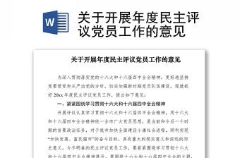 工程项目2022年度民主评议党员互评意见