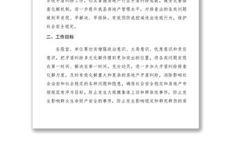 【工作方案】2019年縣房管局矛盾糾紛多元化解工作實施方案