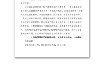 2021儲備庫領(lǐng)導(dǎo)班子后備干部集中調(diào)整民主推薦大會上的講話