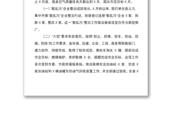2021在生態(tài)X建設暨環(huán)保大宣傳大普查大整治推進大會上的講話