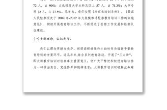 2021檢察機關(guān)干部教育培訓(xùn)體系調(diào)研論文