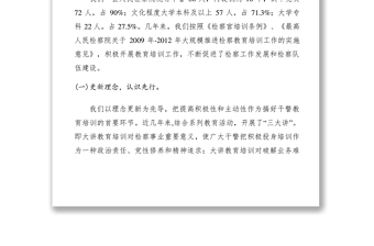 2021檢察機關(guān)干部教育培訓(xùn)體系調(diào)研論文
