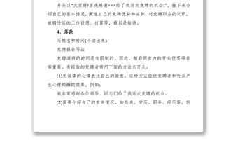 2021競聘報告怎么寫