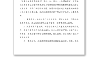 2021建筑工地安全管理調(diào)研報告