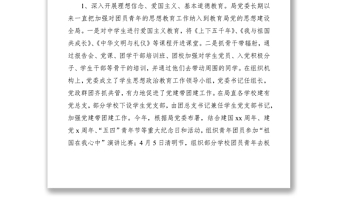 2021黨建帶團(tuán)建工作總結(jié)（教育系統(tǒng)）