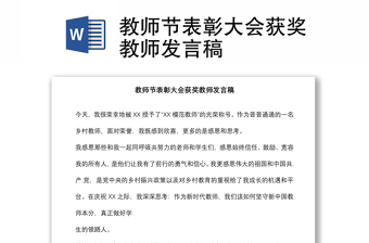 教師節(jié)表彰大會獲獎教師發(fā)言稿