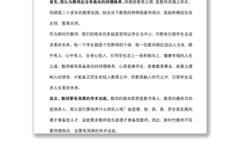 教师节表彰大会获奖教师发言稿