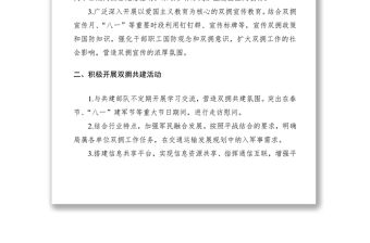 2020年雙擁工作計劃（4篇）（3篇鄉鎮+1篇單位，雙擁工作思路）