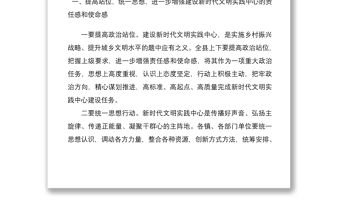 2021在新時(shí)代文明實(shí)踐中心揭牌暨啟動(dòng)儀式上的講話