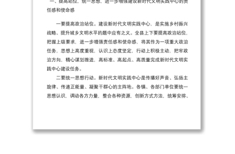 2021在新時(shí)代文明實(shí)踐中心揭牌暨啟動(dòng)儀式上的講話