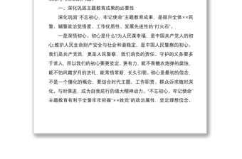 2021在全縣鞏固深化主題教育成果專題讀書班開班儀式上的動員講話