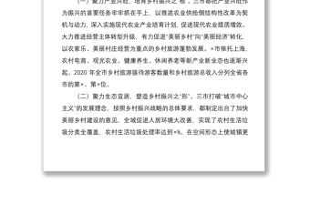 2021【鄉村振興】關于赴X學習考察鄉村振興情況的報告