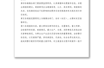 2021鄉(xiāng)鎮(zhèn)典型案件警示通報(bào)制度細(xì)則