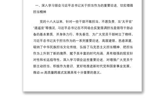 2021黨員干部擔(dān)當(dāng)作為黨課講稿