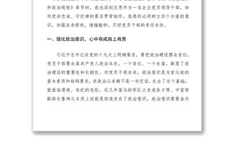 2021主題教育學習成果交流會發言材料2篇