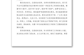 黨支部2020年一季度黨建工作總結