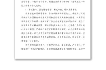 2021XXXX年建筑學院院長述職述廉述學總結報告