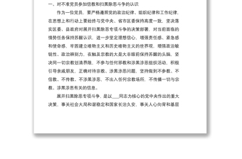 2021“坚定理想信念严守党纪党规”专题党员组织生活会个人对照检查材料（含实施方案）