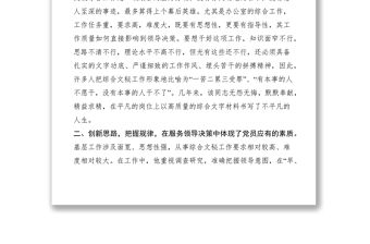 2021辦公室文秘綜合工作副主任事跡材料