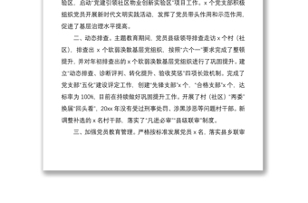 2021軟弱渙散基層黨組織專項整治工作成效（軟弱渙散黨組織整治成效）