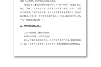 2021【2篇社工案例】哀傷輔導家庭社會工作案例
