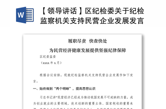 2021中国军事理论发展发言材料第一