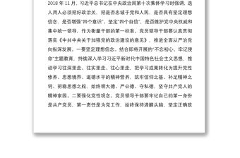 2020年干部任前廉政談話會上的講話