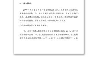 2021關于城鎮職工社會保險工作情況的調研報告