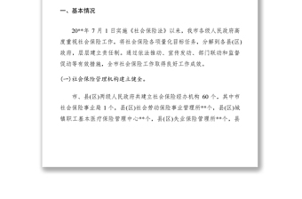 2021關于城鎮(zhèn)職工社會保險工作情況的調研報告