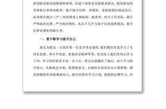 2021遵守黨的政治紀(jì)律和政治規(guī)矩情況報告（二）