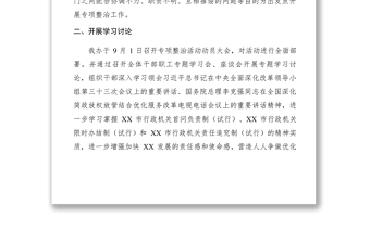 2021地方志办解放思想、改进服务、提高效率专项整治活动情况汇报  