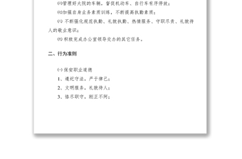 2021機(jī)關(guān)保安管理制度