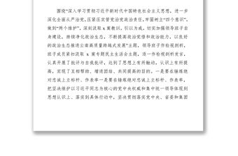 2021【民主生活會】汲取x案深刻教訓專題民主生活會個人發言