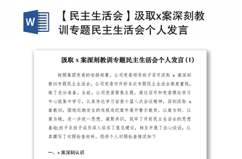 2022上年度民主生活会和有关专题民主生活会整改措施落实情况